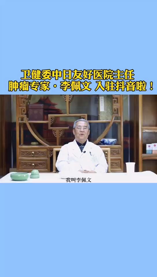 李佩文主任入驻抖音