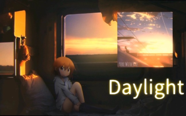 [图]Daylight 。