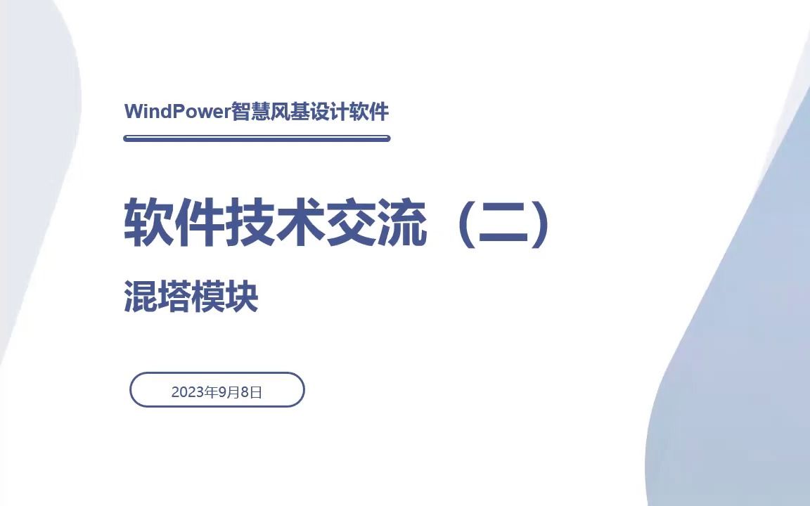 20230908 陆上风电场钢混组合结构塔筒基础设计哔哩哔哩bilibili