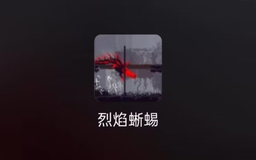 【雨世界】烈焰召唤术哔哩哔哩bilibili