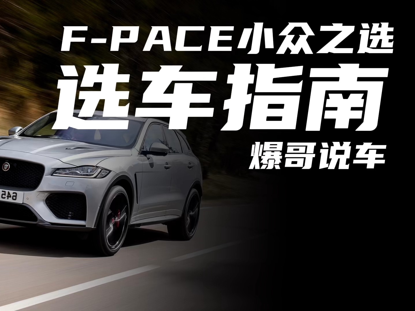 选车指南:捷豹f-pace真实落地行情
