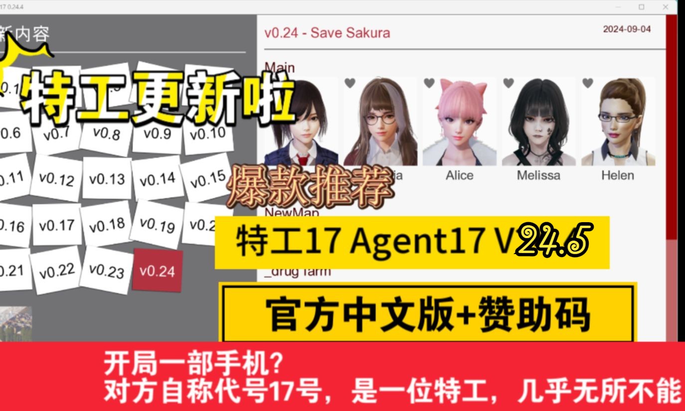 [图]特工17 Agent17 V24.5 官方中文版+赞助码 神作 沙盒SLG游戏【PC+安卓+MAC】