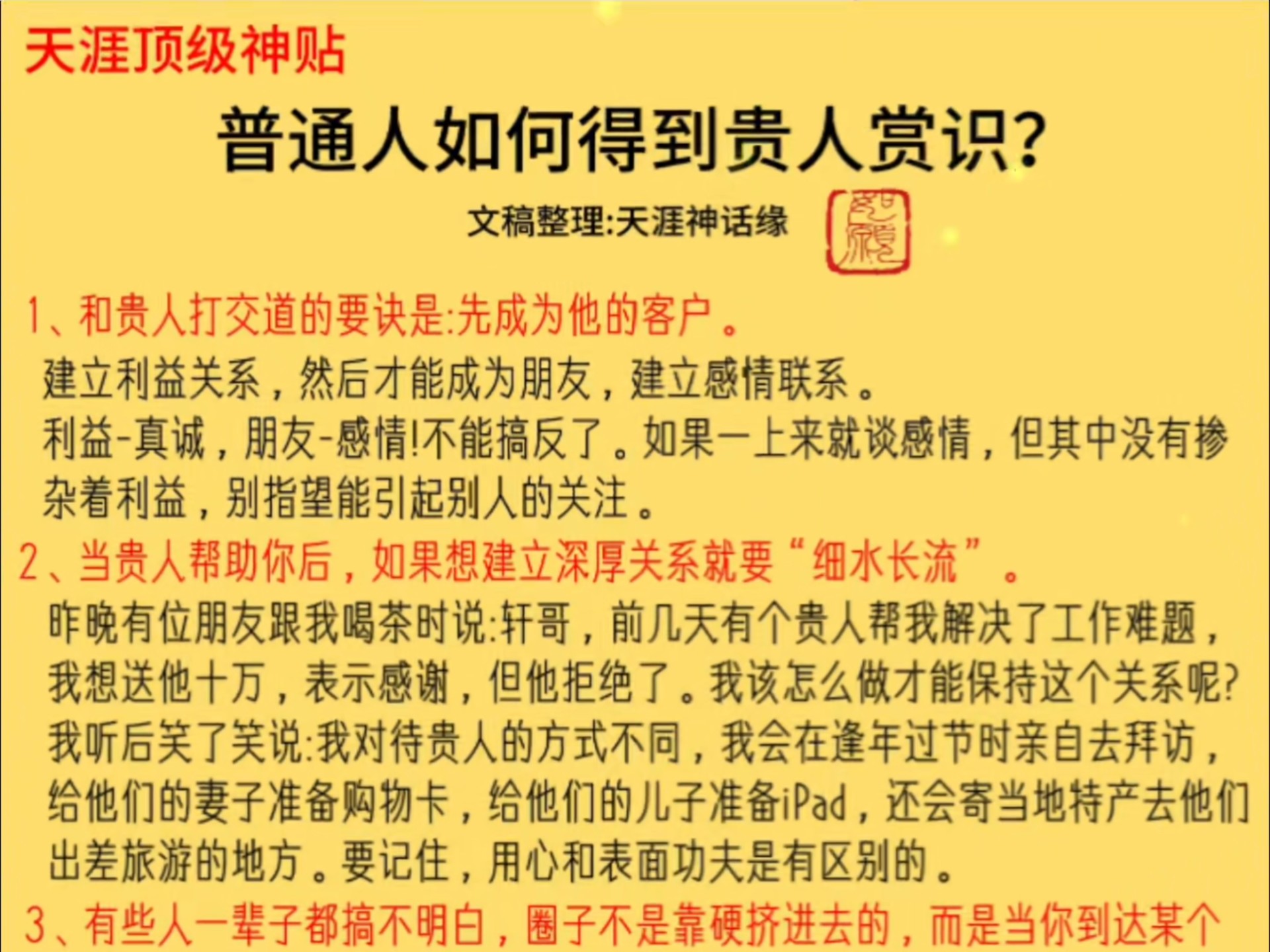 如何得到贵人赏识?