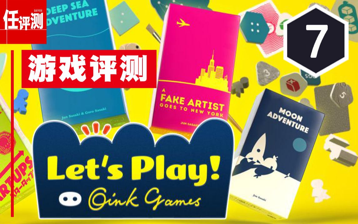 《一起玩!Oink Games》评测7分:没有朋友也能玩单机游戏热门视频