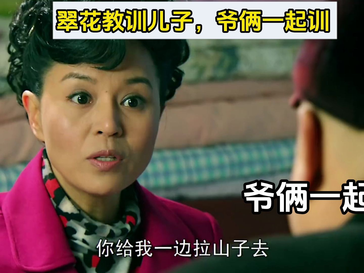 喜临门:翠花教训儿子,田老大心疼,爷俩一起挨训