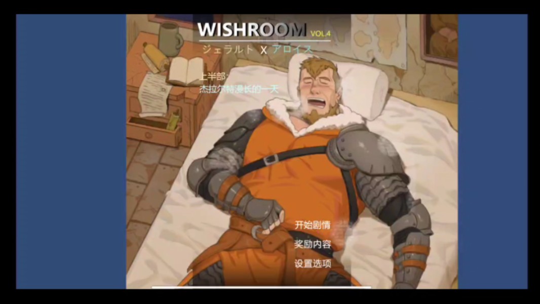 BL手机游戏 WishRoom04游戏推荐