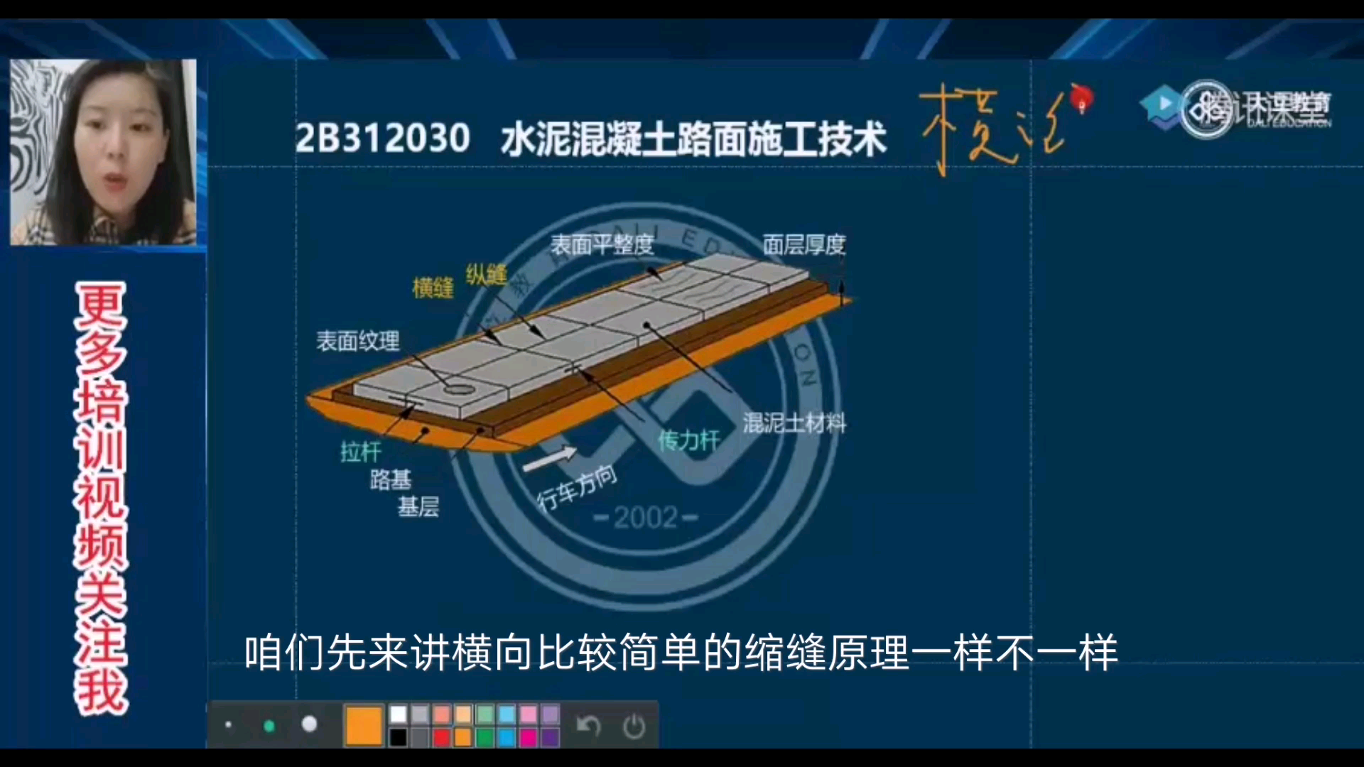 [图]一二级建造师培训《公路》基础班，水泥混凝土路面（第五节）横缝缩缝