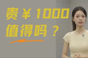 Download Video: 小米新风 Pro 比巨省电 Pro 贵一千，值不值？