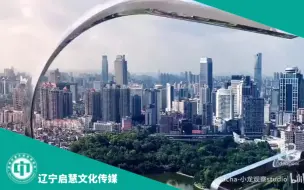 Télécharger la video: 【启慧放送】模板撞车小合集（111）：广州&济南&宁波