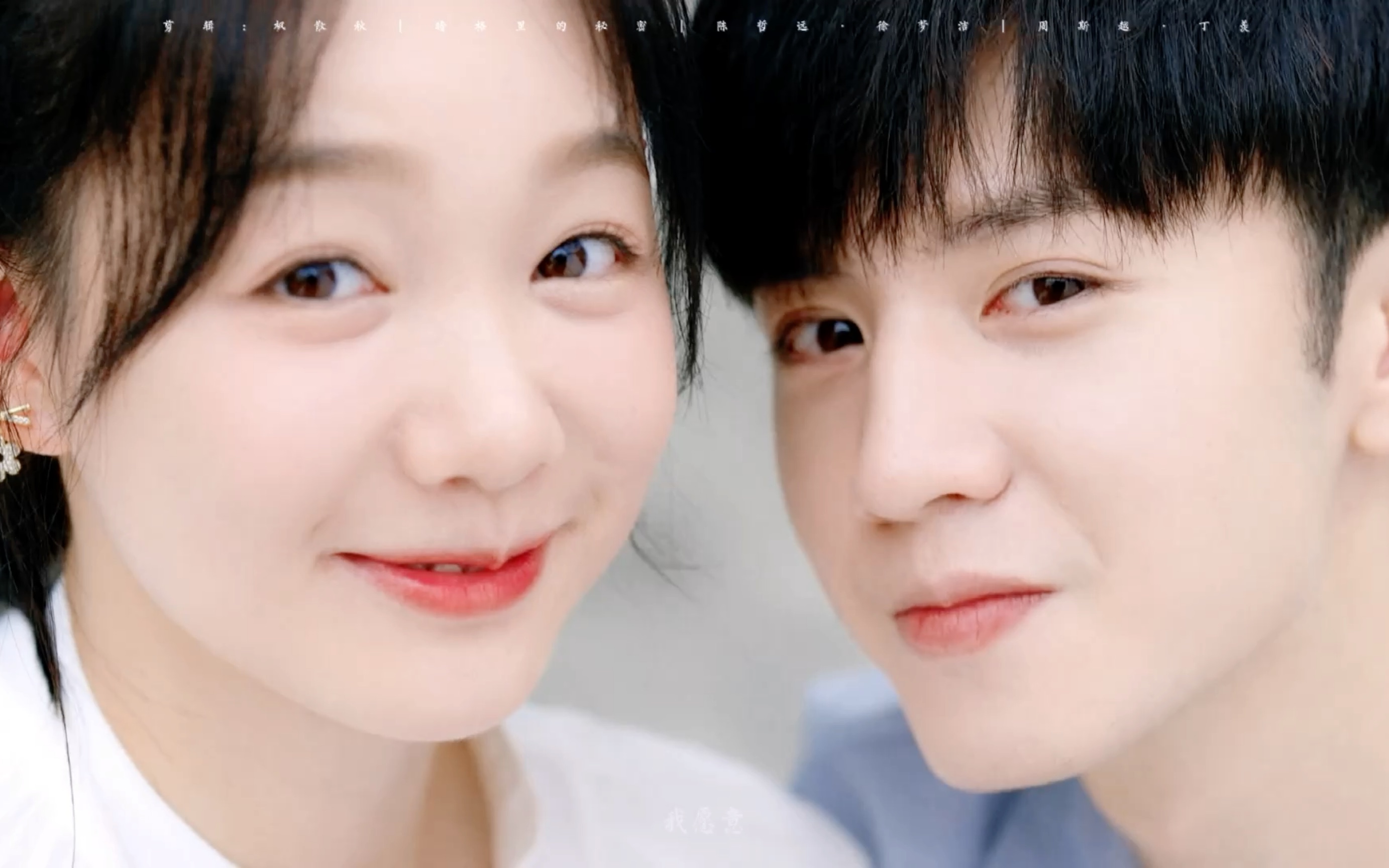 暗格里的秘密|陈哲远61徐梦洁|周斯越61丁羡