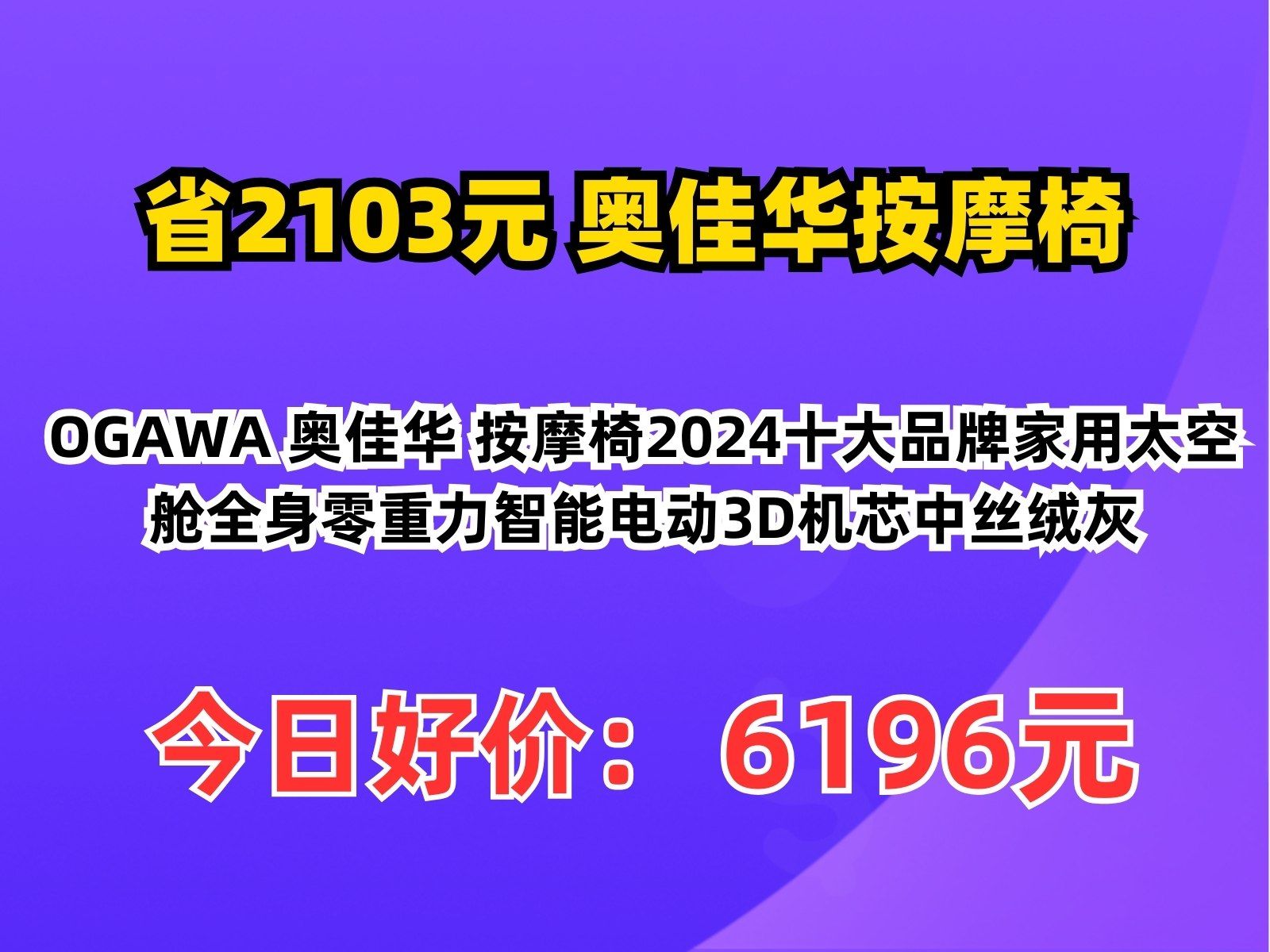 【省2103元】奥佳华按摩椅OGAWA 奥佳华 按摩椅2024十大品牌家用太空舱全身零重力智能电动3D机芯中丝绒灰哔哩哔哩bilibili