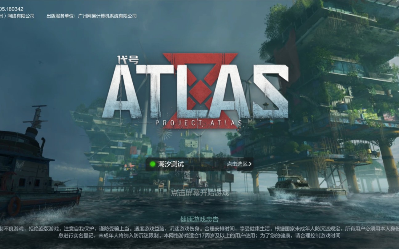 [图]【代号:ATLAS】网易海洋题材开放世界建造射击新游最高画质封闭测试试玩