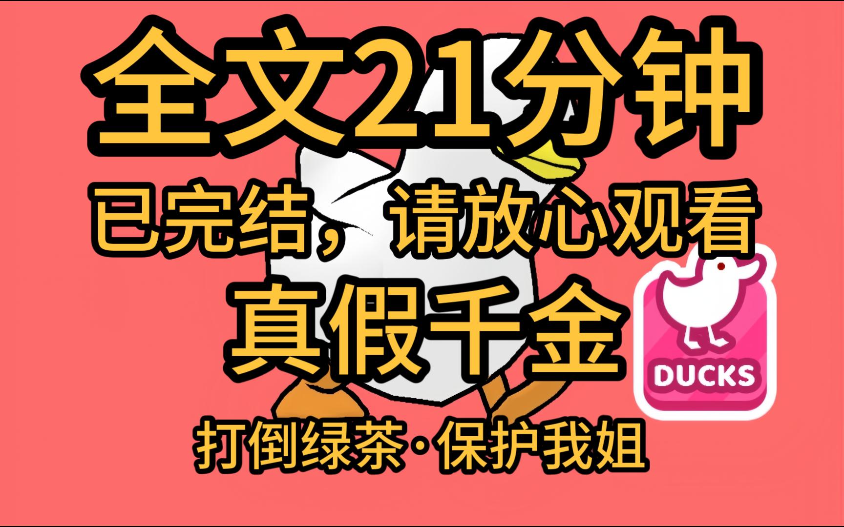 【全文完】我是周家没有血缘关系的真千金,绿茶想要破坏我表姐的婚礼,江夫人,我肚子里已经怀了男主的孩子,你不能赶我走.哔哩哔哩bilibili