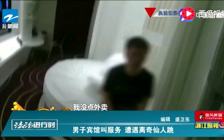 [图]男子宾馆叫服务，结果中了仙人跳