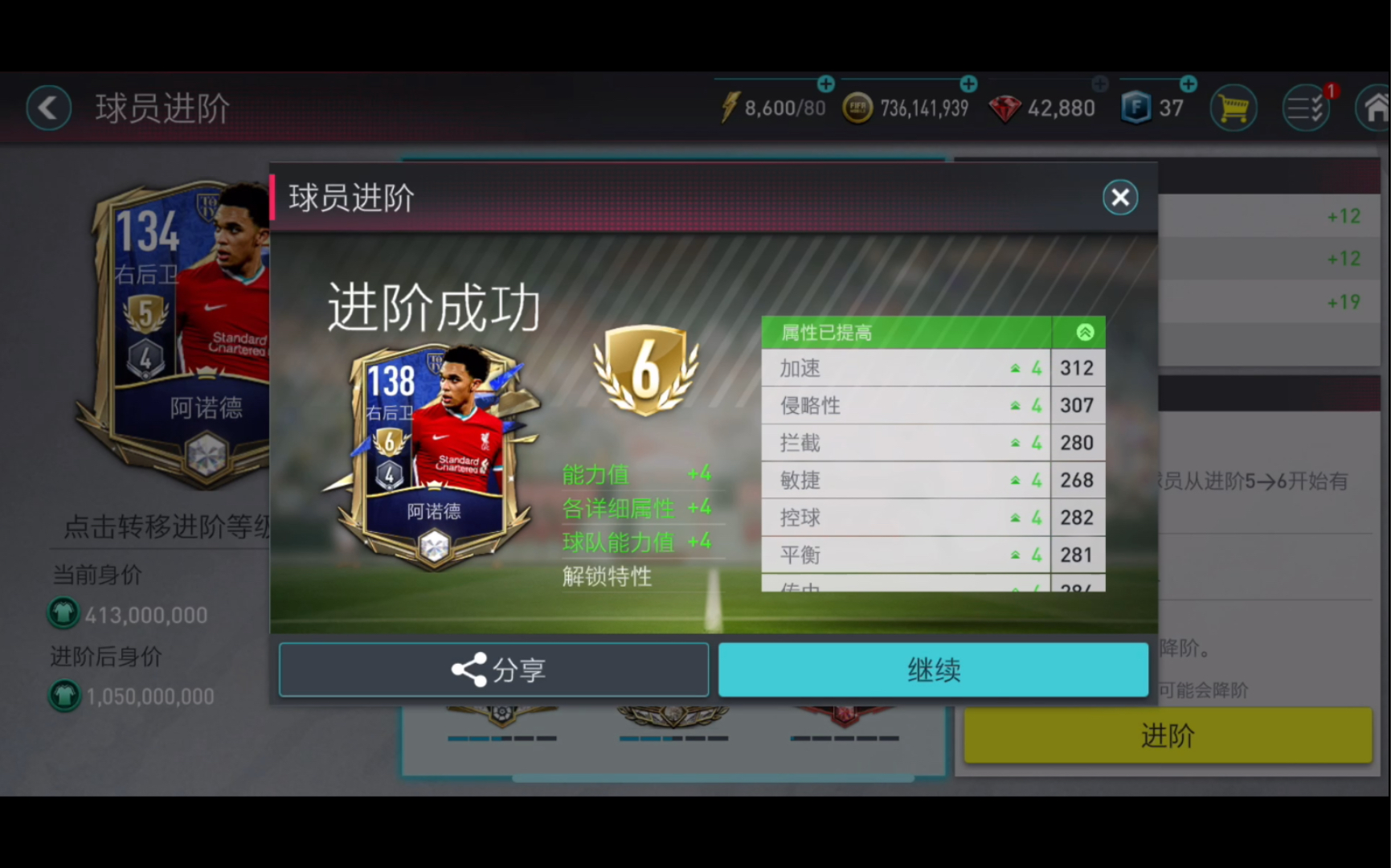 fifa足球世界之进阶之路把之前换到的4阶阿诺德升到了6阶