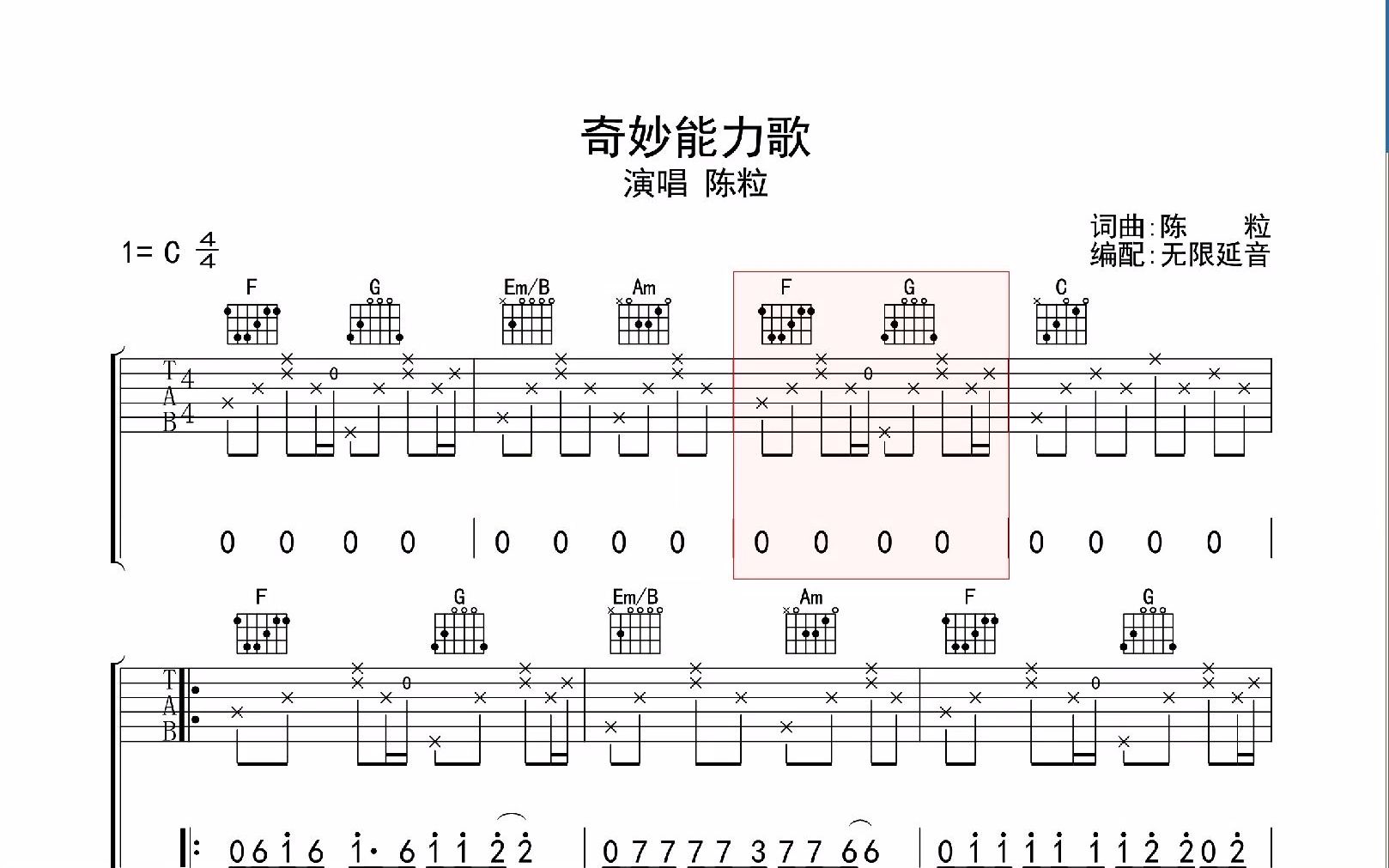 奇妙能力歌,吉他谱,动态吉他谱,吉他弹唱谱,无限延音吉他哔哩哔哩bilibili