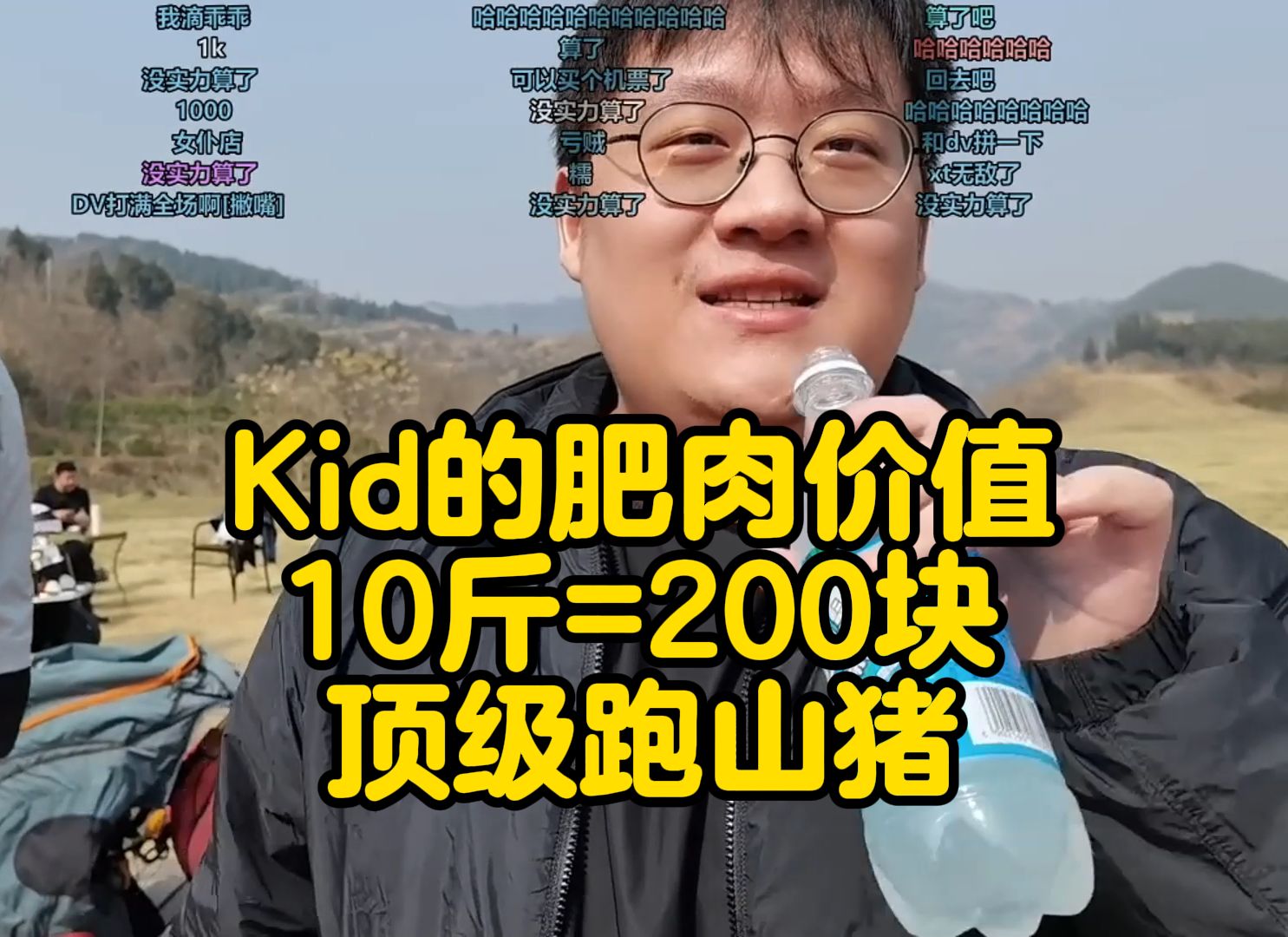 Kid肥肉最值钱的一次,10斤=200块,比猪肉贵多了!顶级跑山猪涩的发瘟!哔哩哔哩bilibili