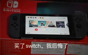 Download Video: 买了switch。现在想卖了