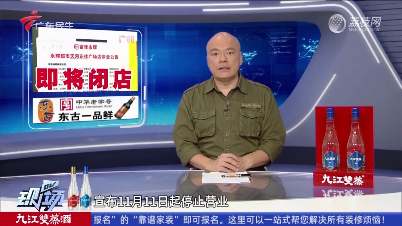 【粤语新闻】广州:开业超20年 百佳永辉超市正佳广场店将告别哔哩哔哩bilibili