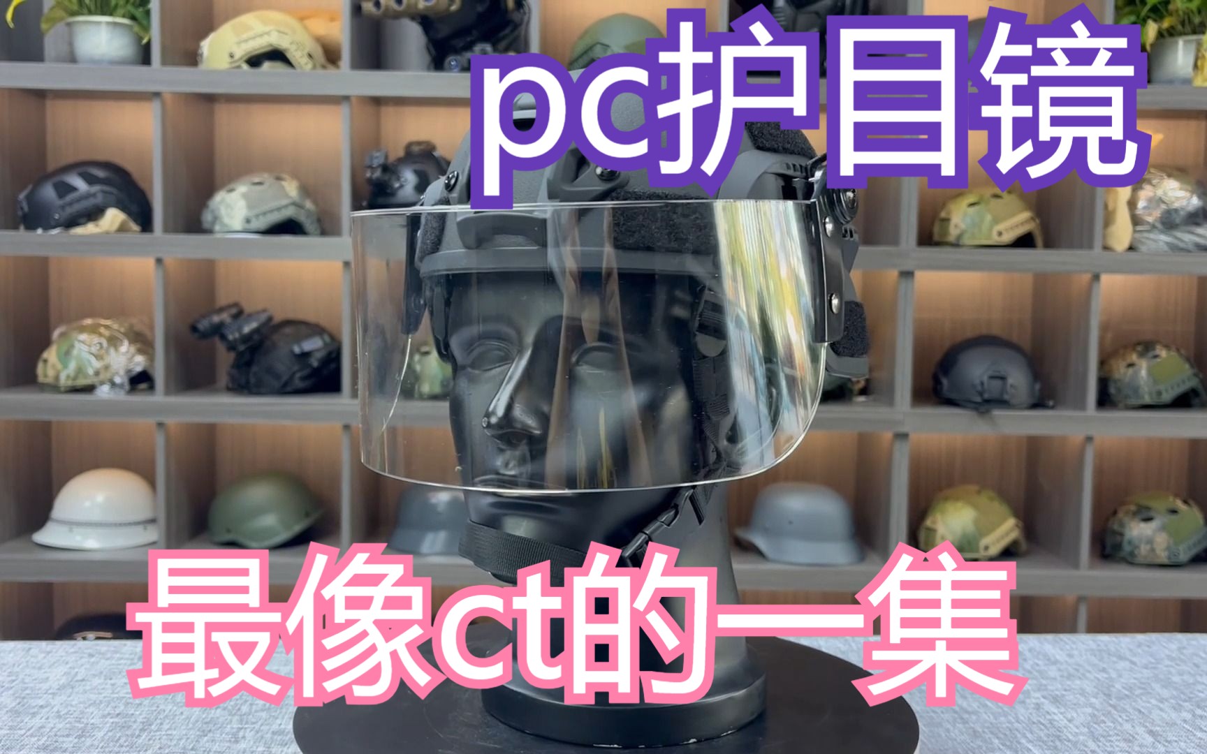 【战术兵】pc护目镜展示视频哔哩哔哩bilibili