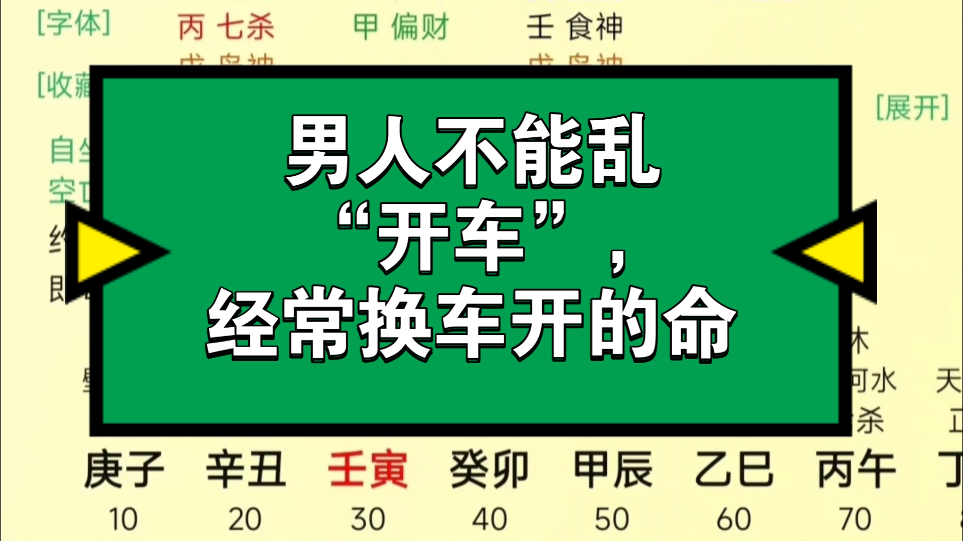 浙江客户八字,男人喜欢“开车”,但是容易出事的案例.乾:丙寅 己亥 庚申 乙酉哔哩哔哩bilibili