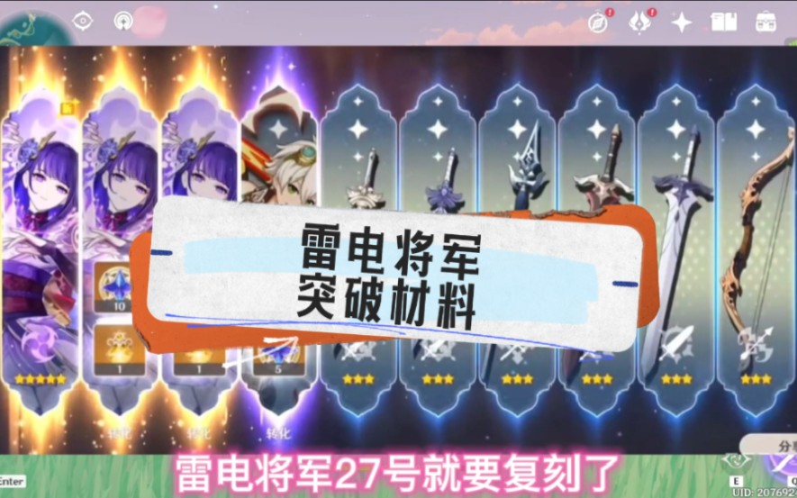 元神将军雷电的突破材料是什么？