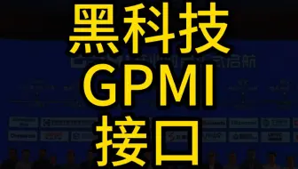 华为的新黑科技？新的显示接口GPMI，淘汰DP和HDMI势在必行