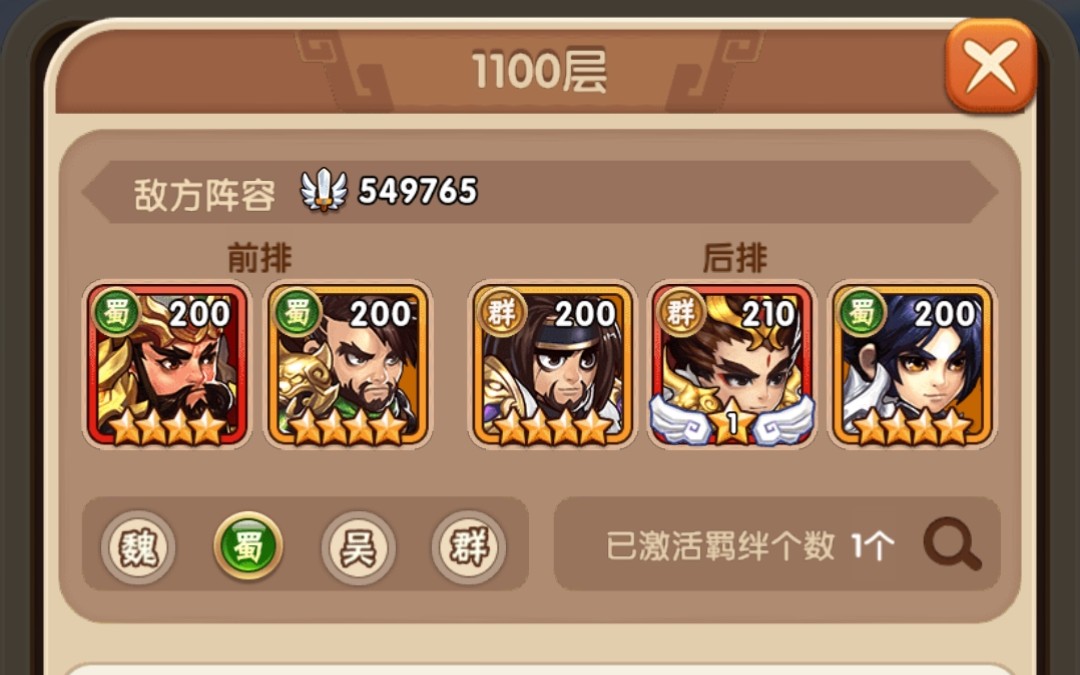 胡莱三国群雄平民日常爬塔1100层