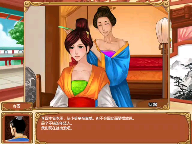 《皇后养成计划》(结局)李四结局:太子妃