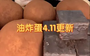 【油炸蛋】4.11更新，多馅儿生巧福团！今天剩一个没吃完哦，不过份量真的好足呀！