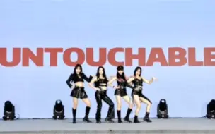 Download Video: 【ITZY】自信女特种兵杀回来了！女大学生还原超齐UNTOUCHABLE翻跳！