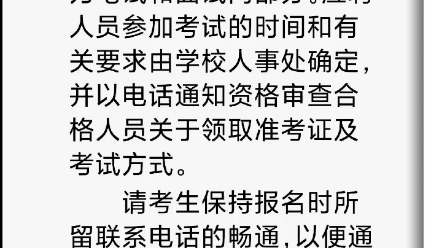 2022年河北建筑工程学院招聘公告哔哩哔哩bilibili