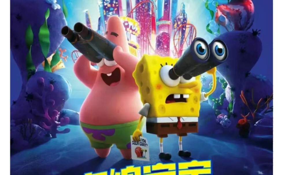 【spongebob大电影营救大冒险】英文版1080p