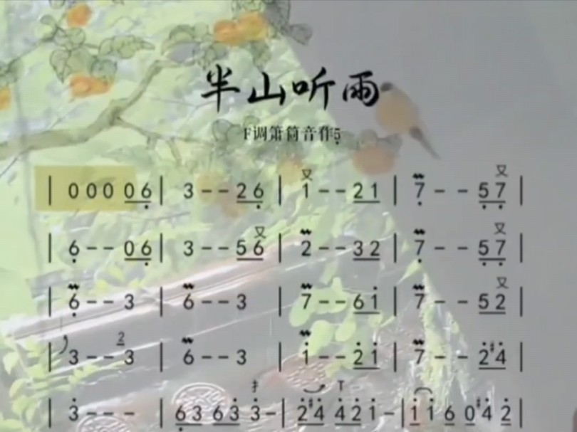 洞箫曲-半山听雨