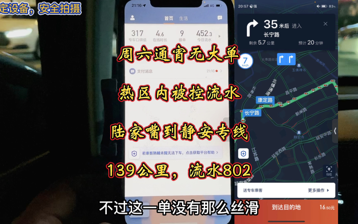 上海滴滴商务周六出个小通宵,效率蛮高被控流水,139公里流水802哔哩哔哩bilibili