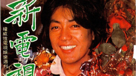 沢田研二1989.10.13 演唱会_哔哩哔哩(゜-゜)つロ干杯~-bilibili