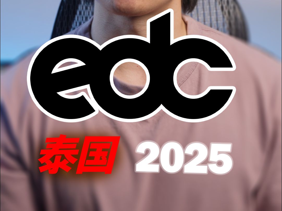 亚洲最好的电音节之一:EDC泰国2025哔哩哔哩bilibili