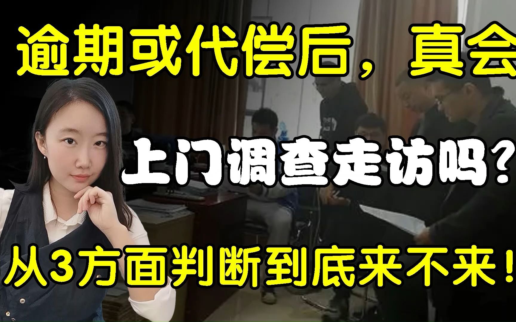 信用卡逾期或人保代偿后会上门催收吗?从这3方面判断他来不来!哔哩哔哩bilibili