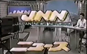 Download Video: JNN NEWS OPED 1991年