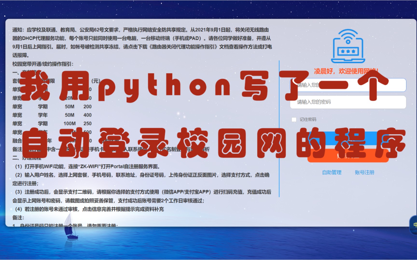 【ZK】python自动登录校园网项目分享哔哩哔哩bilibili