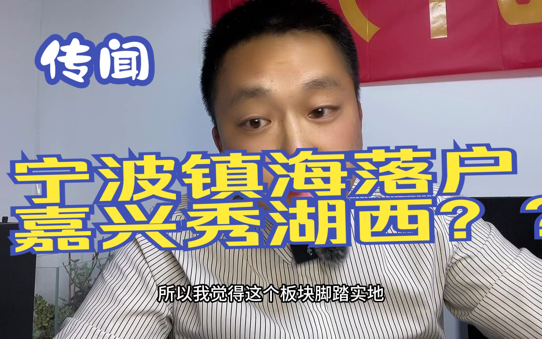 传闻宁波镇海中学落户秀湖西,我觉得光靠镇海支撑不起板块房价,不能永远做秀湖附庸哔哩哔哩bilibili