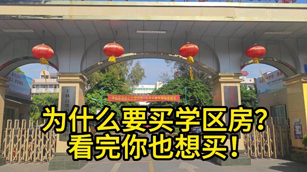 玉高附中学区房地段图图片