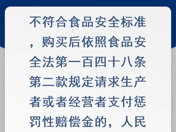 购买了不符合食品安全标准的产品,人民法院支持索要惩罚性赔偿金吗?哔哩哔哩bilibili