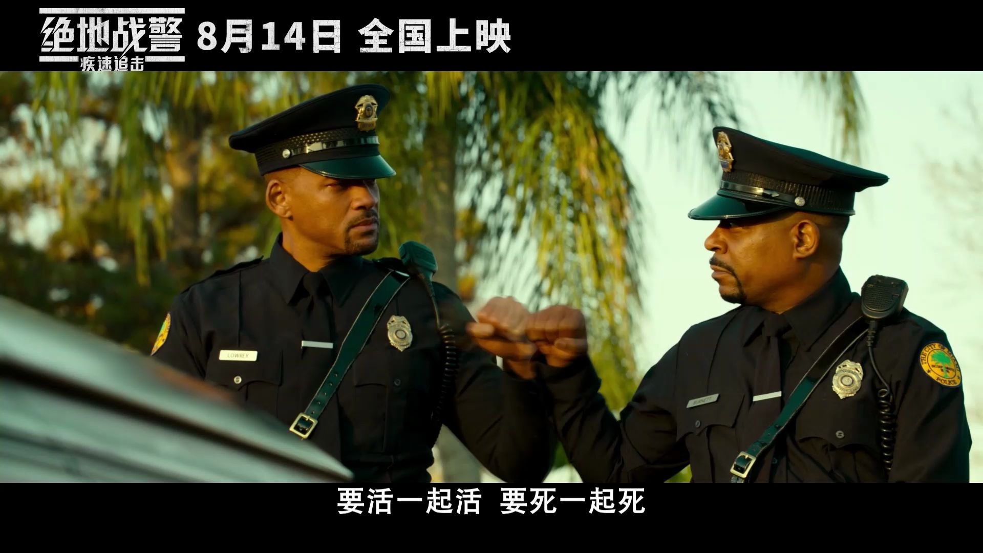 《绝地战警:疾速追击》终极预告