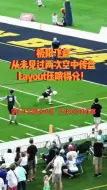 下载视频: 极限飞盘从未见过两次空中传盘Layout压哨得分！