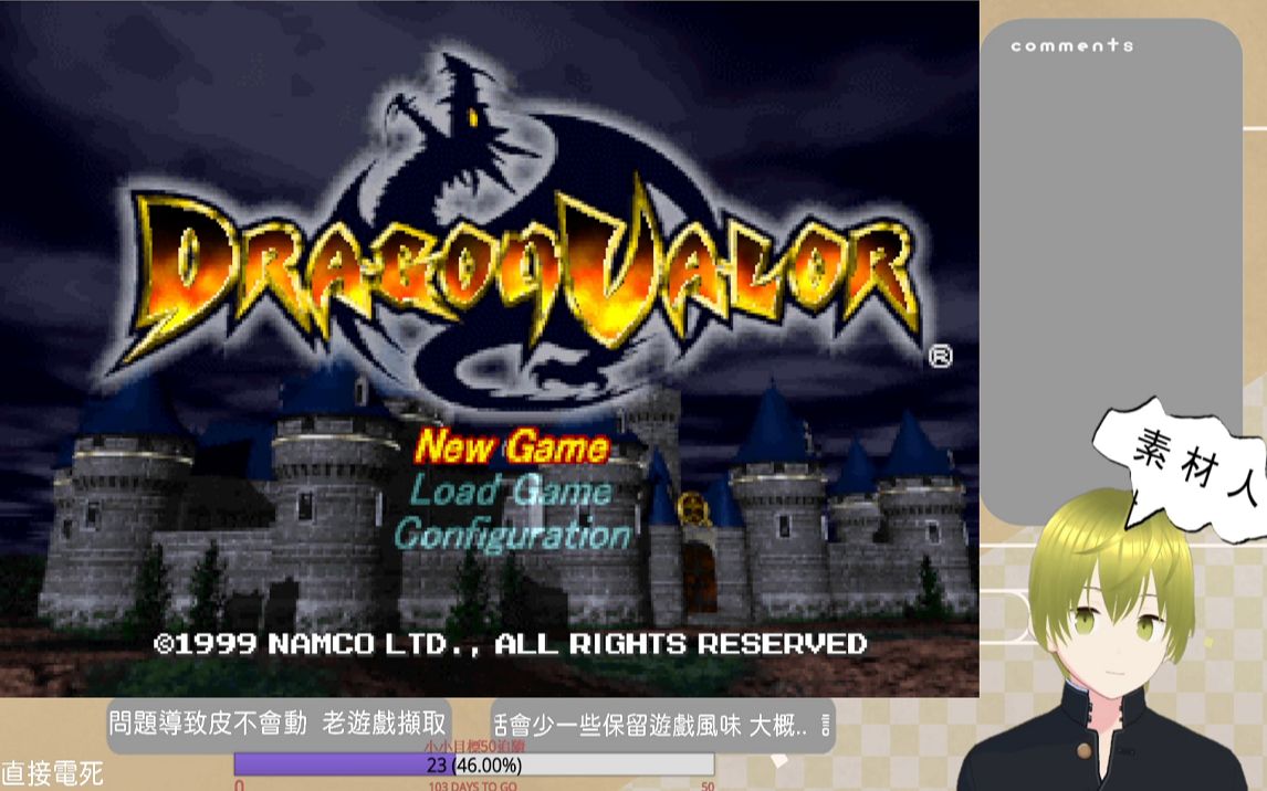 屠龙战记Dragon Valor#1【哇哥怀旧老游戏】单机游戏热门视频