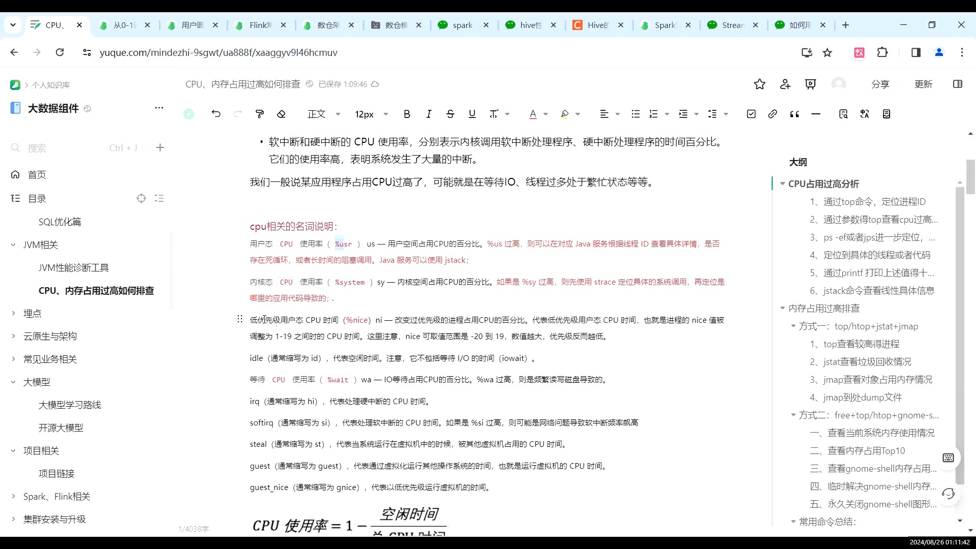 CPU、内存占用过高如何排查