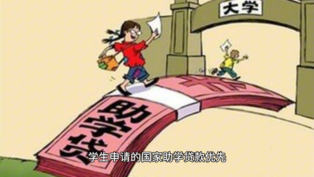 教育部等四部门:提高国家助学贷款额度,调整国家助学贷款利率哔哩哔哩bilibili