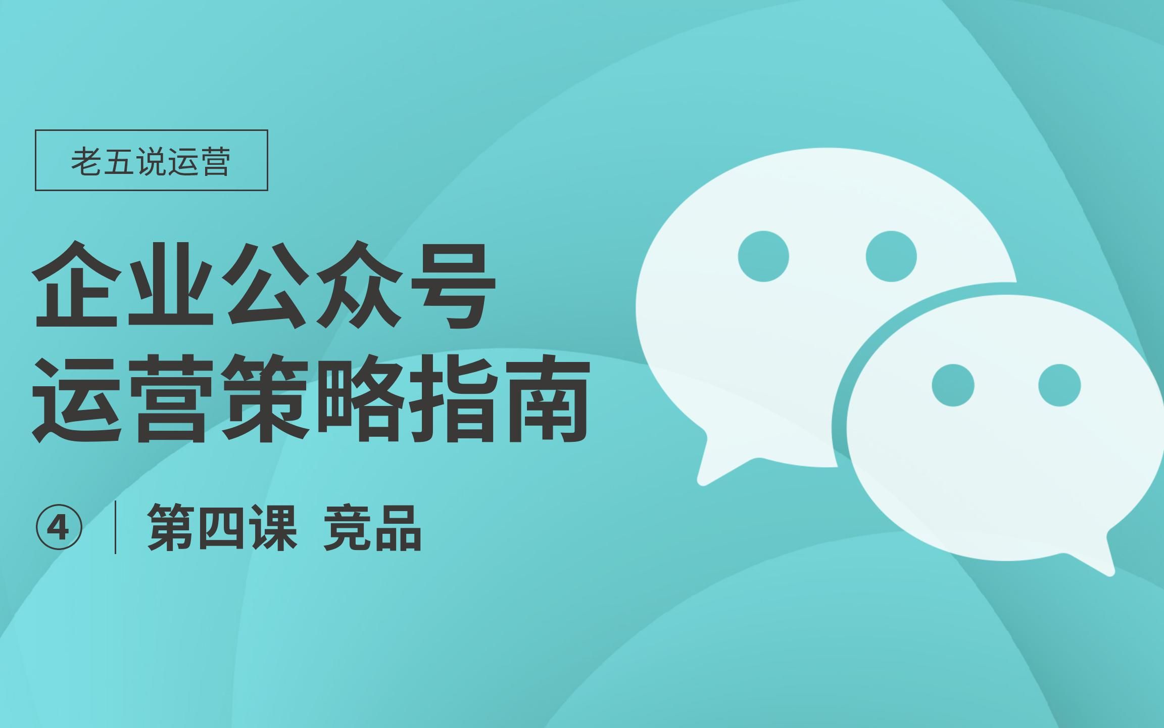 企业公众号运营策略指南04 竞品哔哩哔哩bilibili