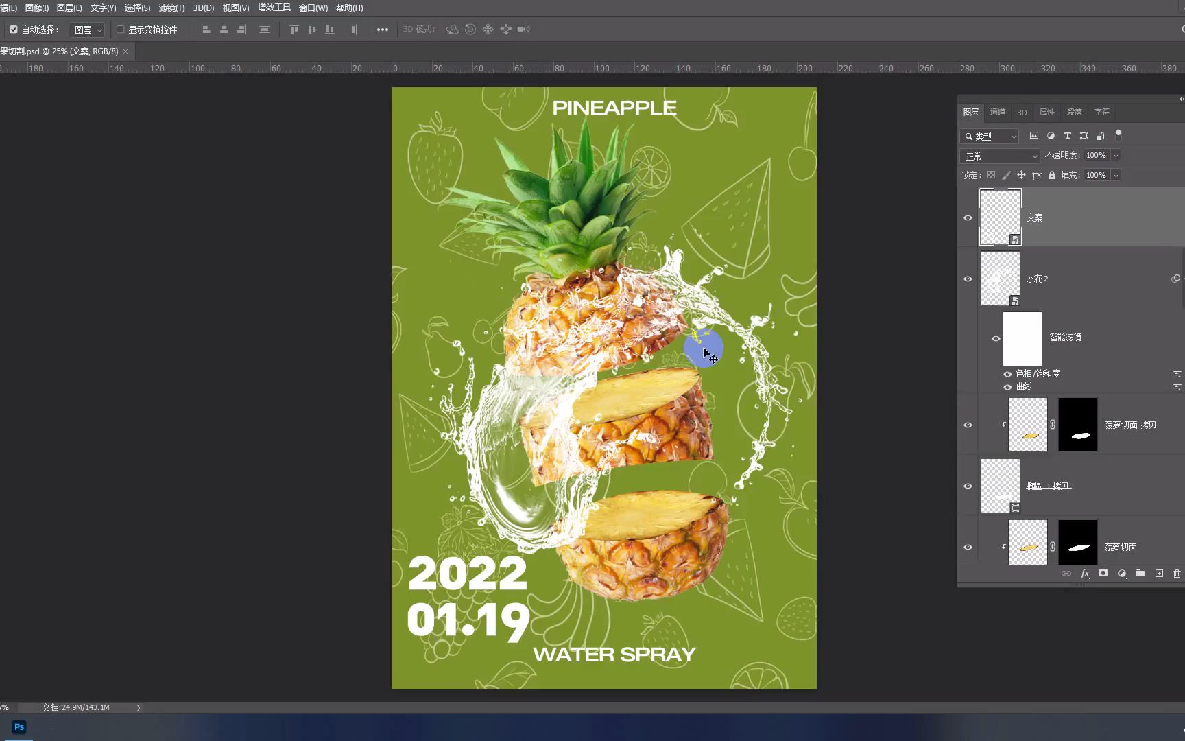 活动  【海报设计】水果切割创意海报,手把手教会你!